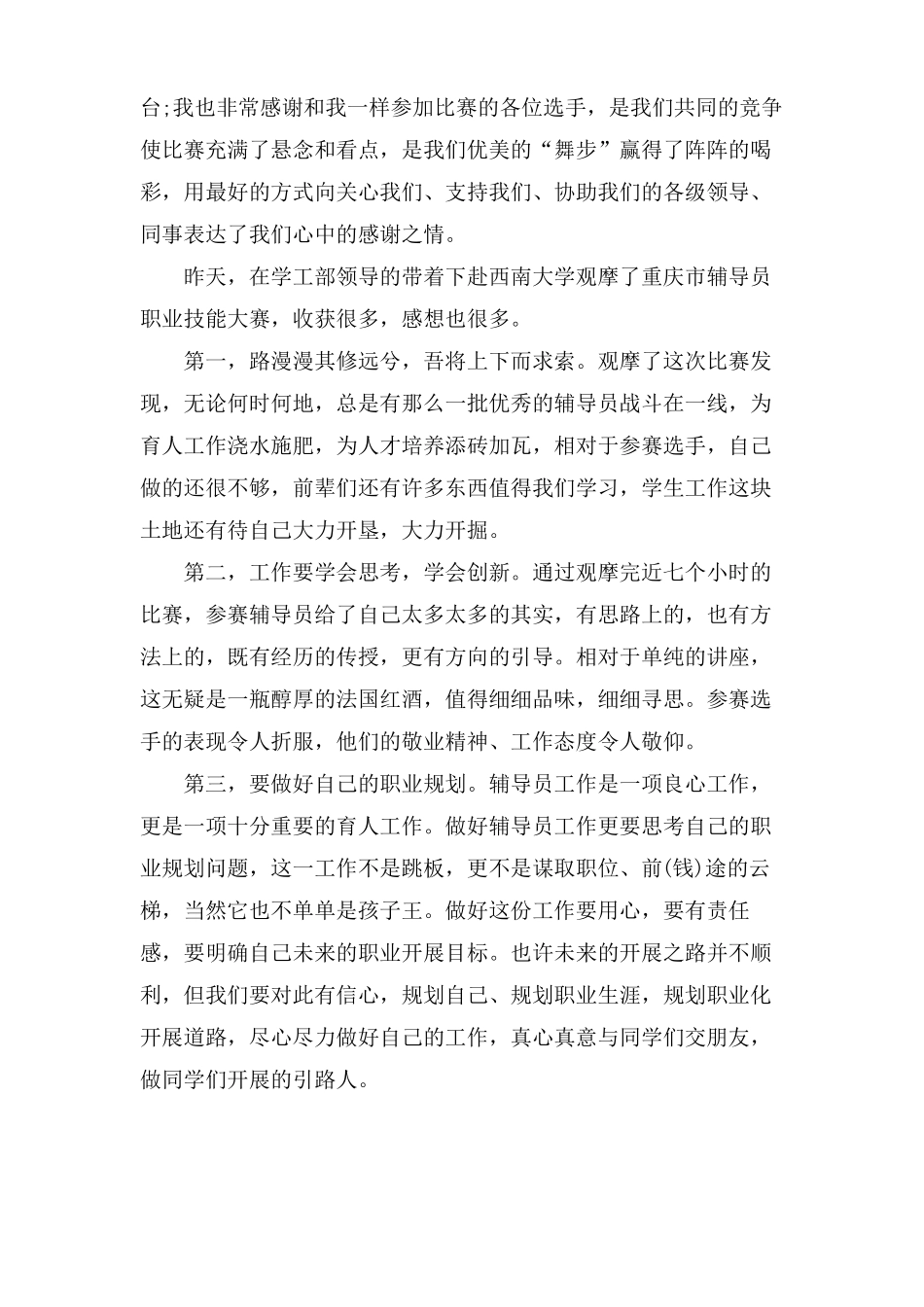 职业技能大赛体会_第3页