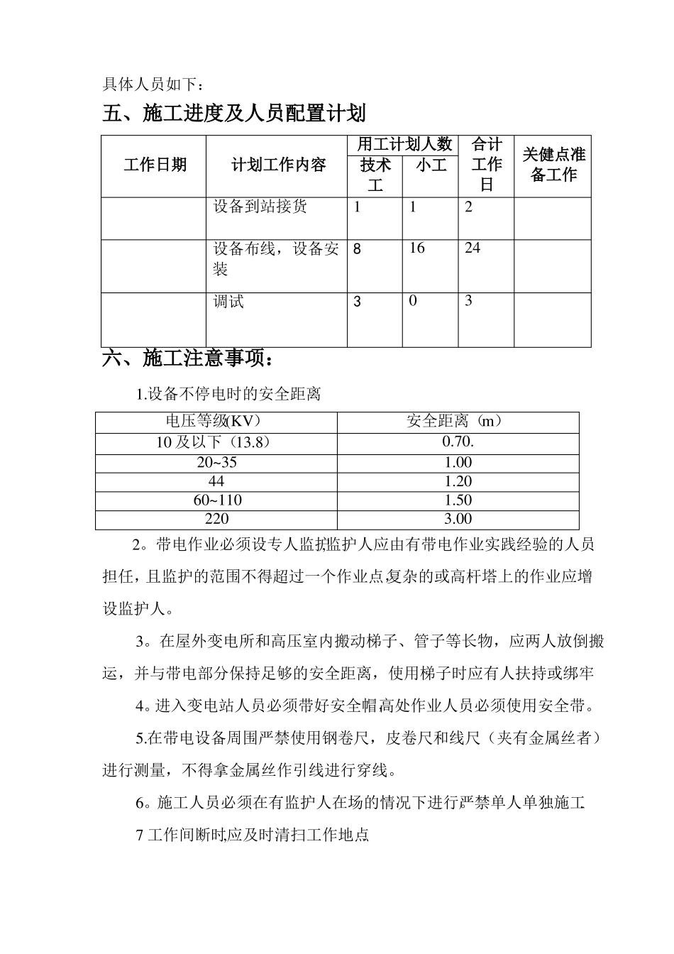 安防系统改造施工方案_第2页