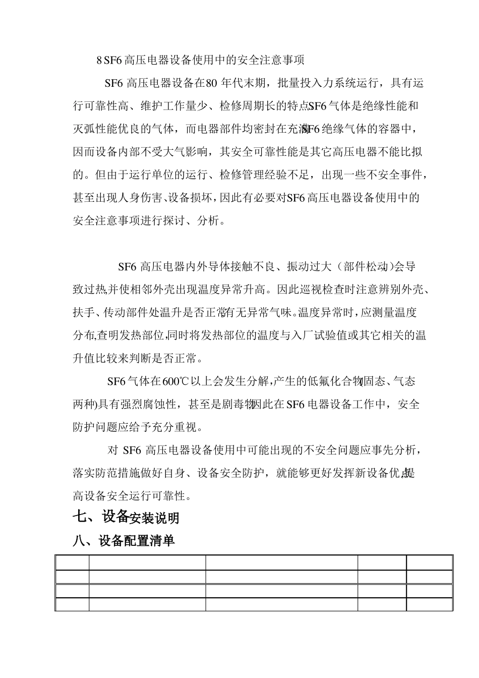安防系统改造施工方案_第3页