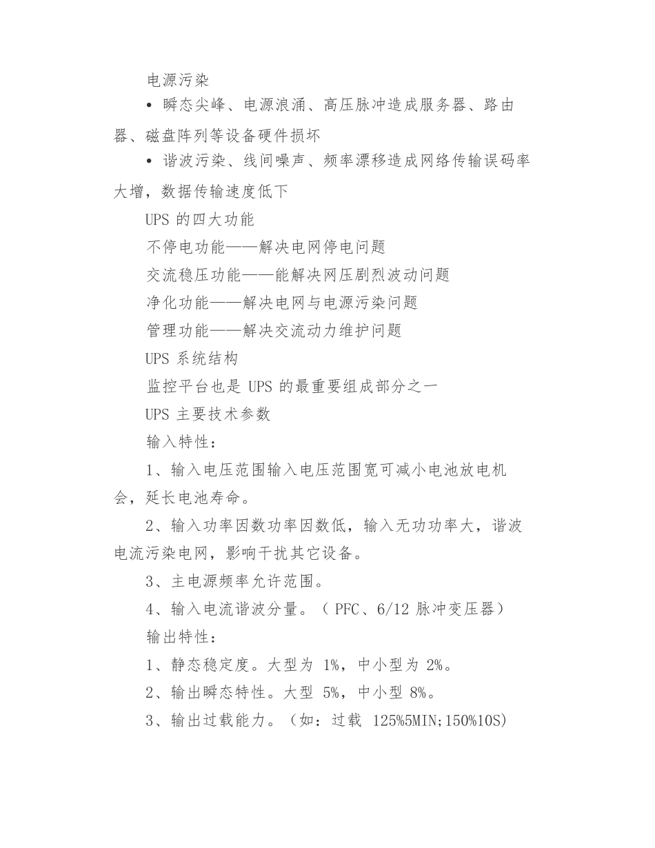 弱电安防--弱电机房UPS不间断电源全套基础知识_第2页