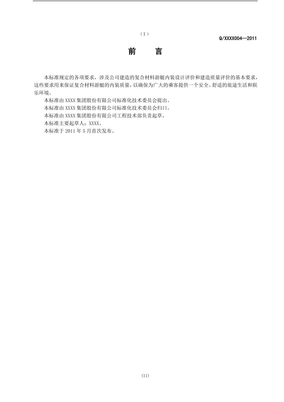 复合材料游艇内装评价项目及要求_第3页