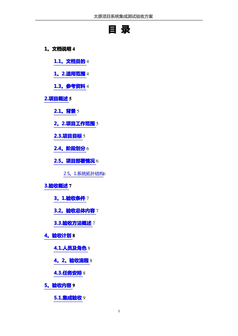 系统集成测试验收方案_第2页
