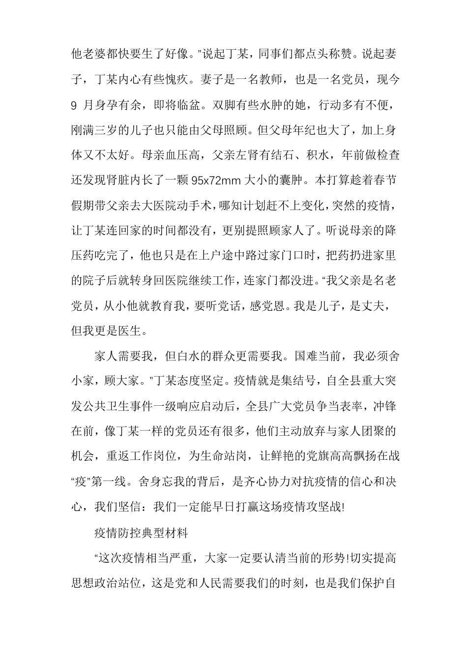 疫情防控典型材料疫情防控先进个人材料_第2页