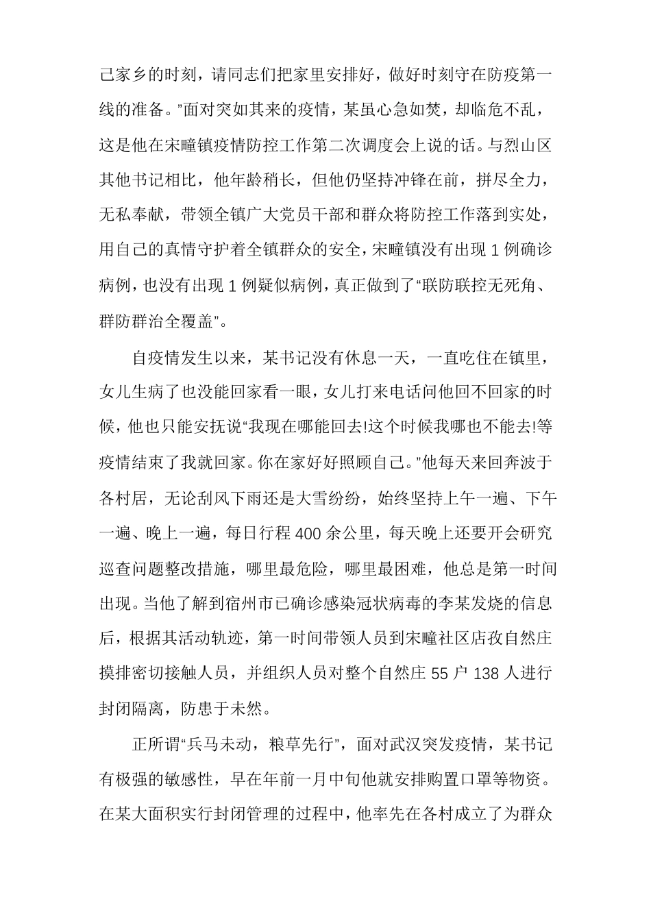 疫情防控典型材料疫情防控先进个人材料_第3页