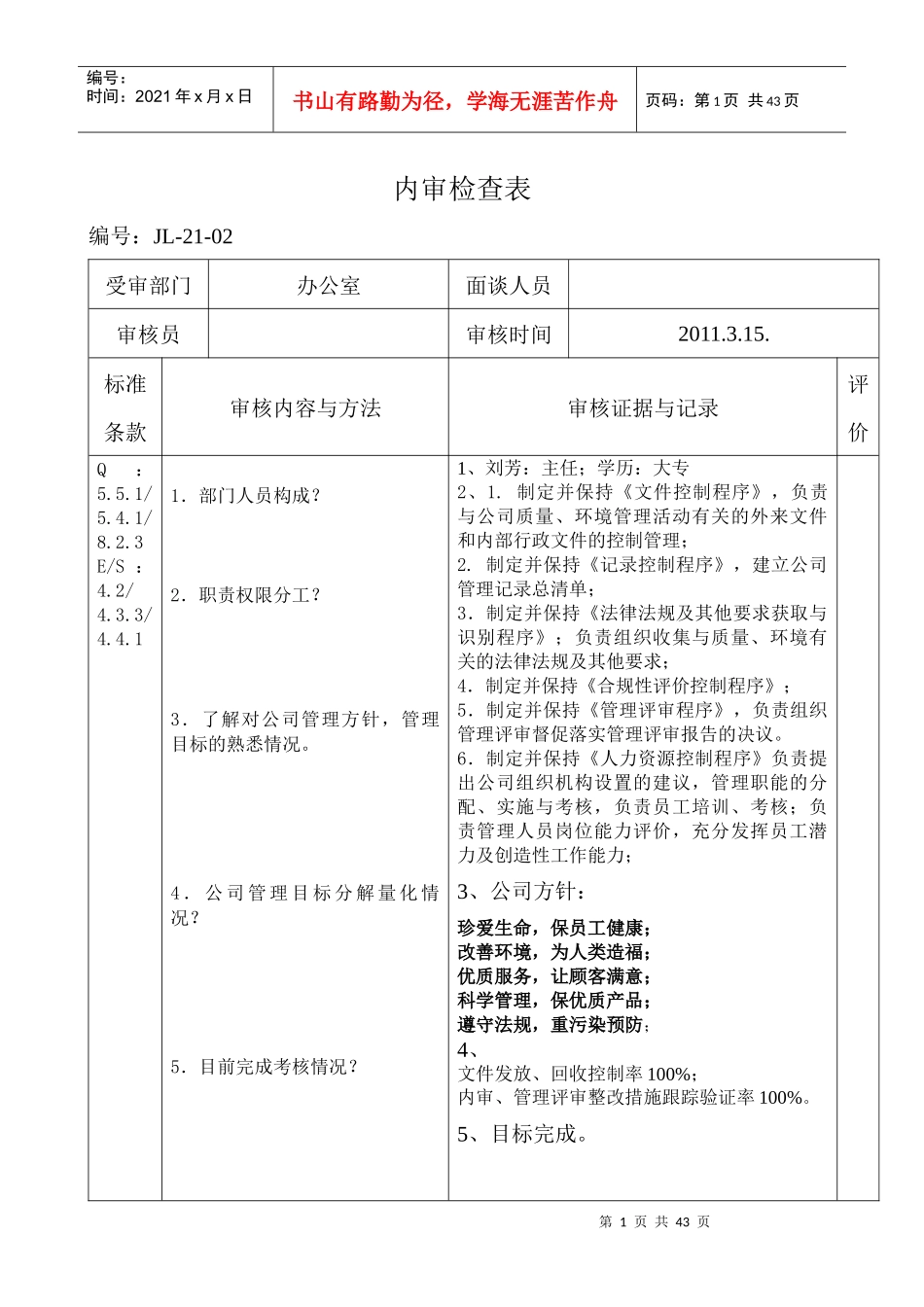 内审检查记录三体系_第1页