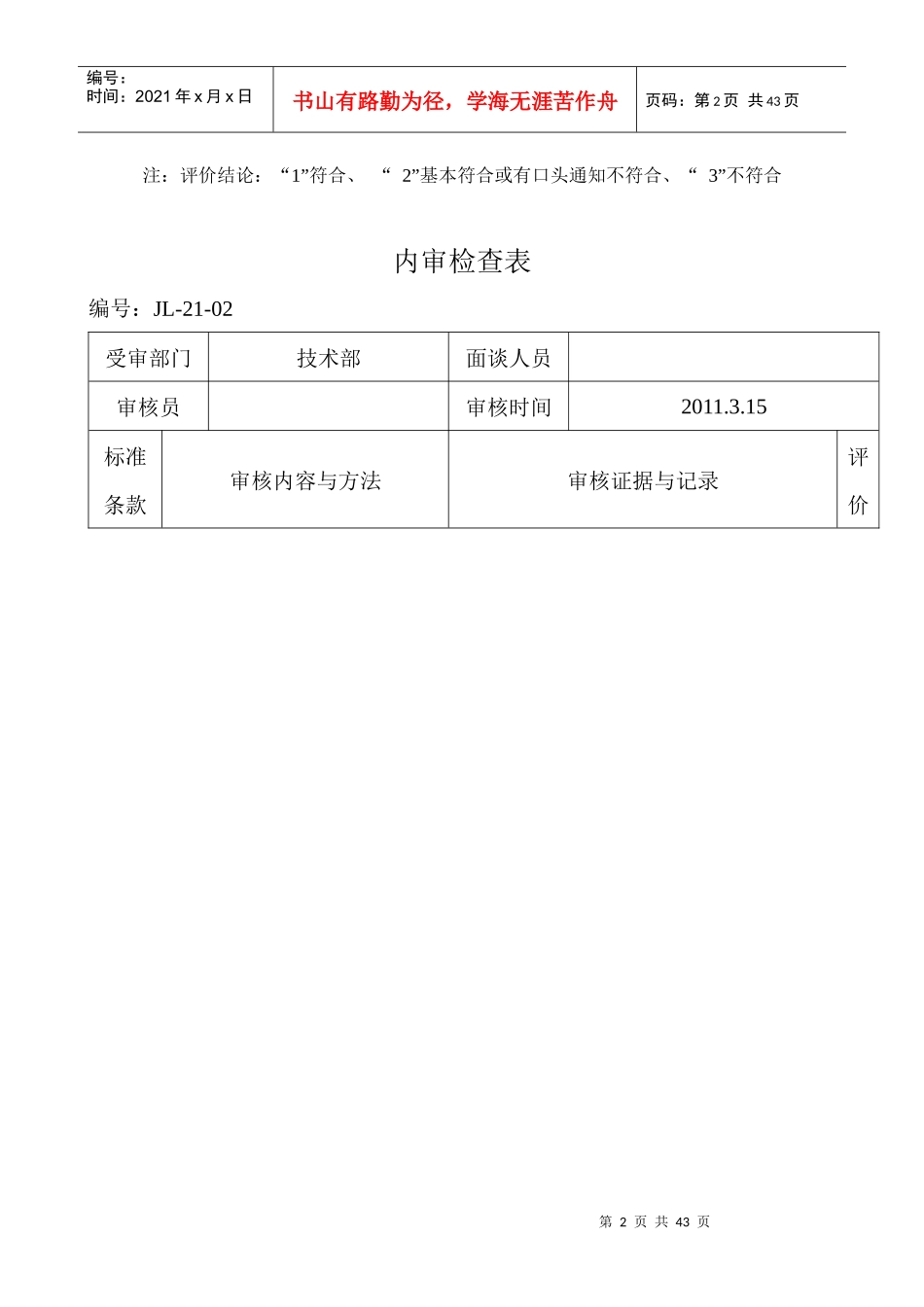 内审检查记录三体系_第2页
