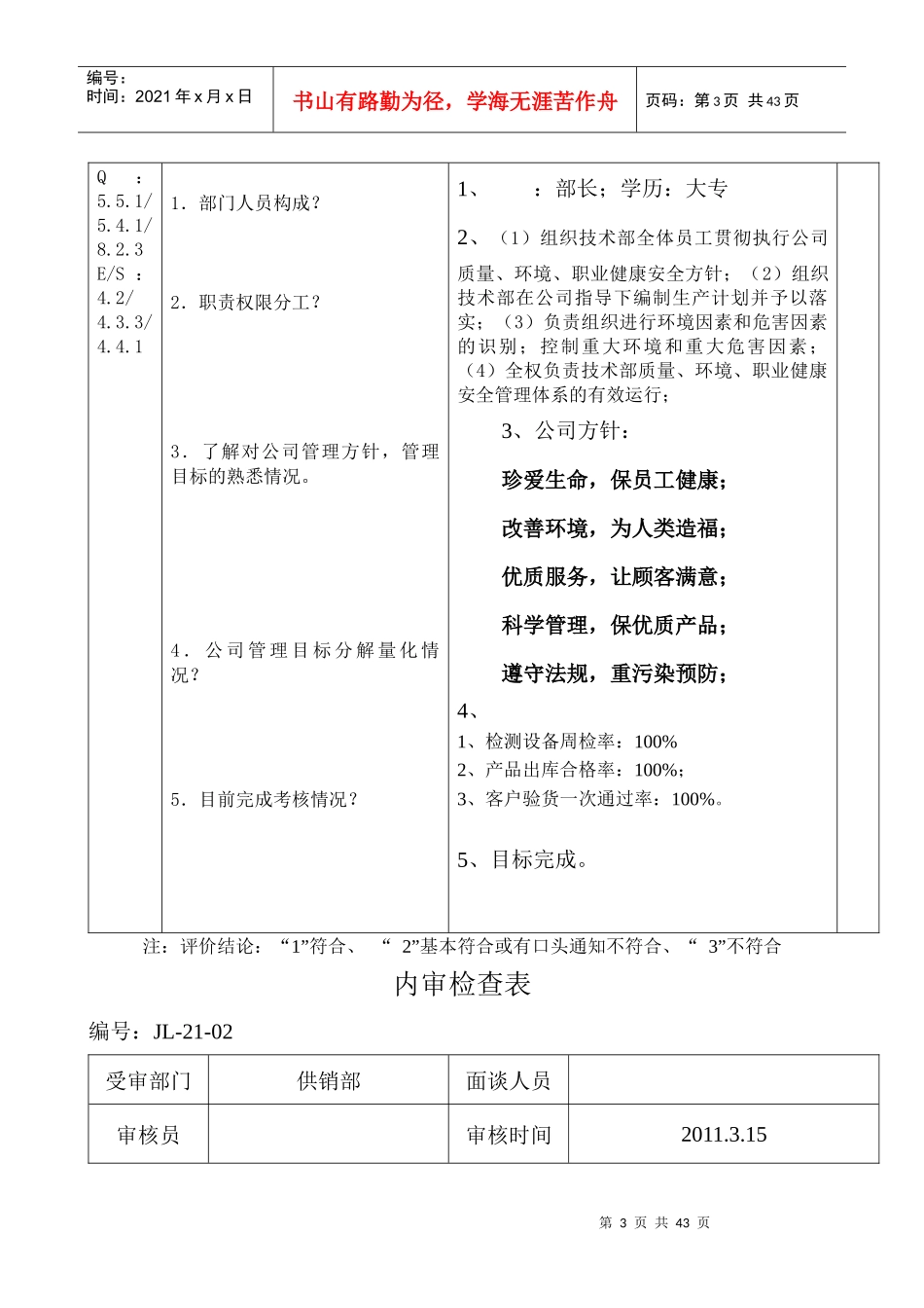 内审检查记录三体系_第3页