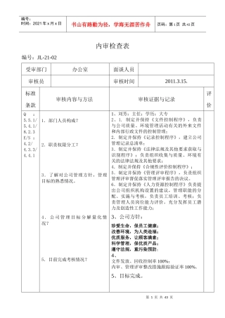 内审检查记录三体系