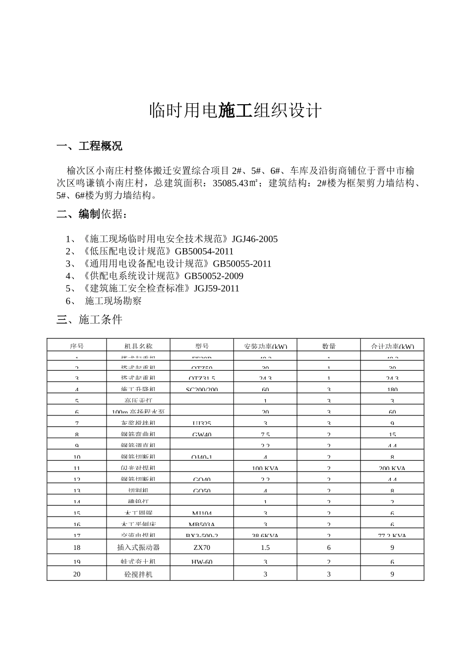 住宅楼、车库及沿街商铺施工组织设计概述_第2页