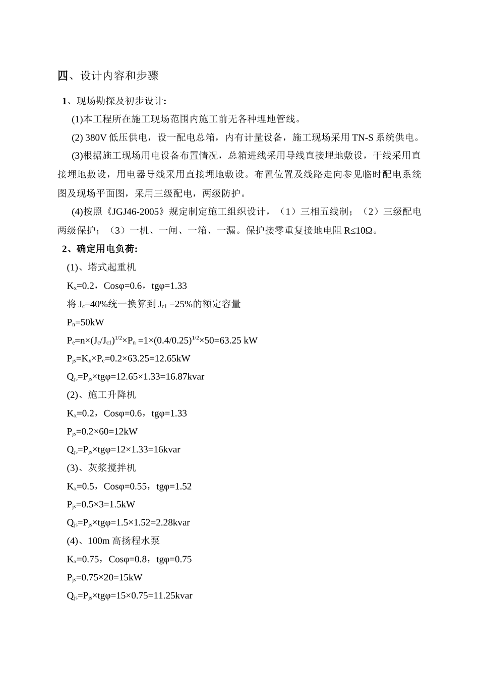 住宅楼、车库及沿街商铺施工组织设计概述_第3页