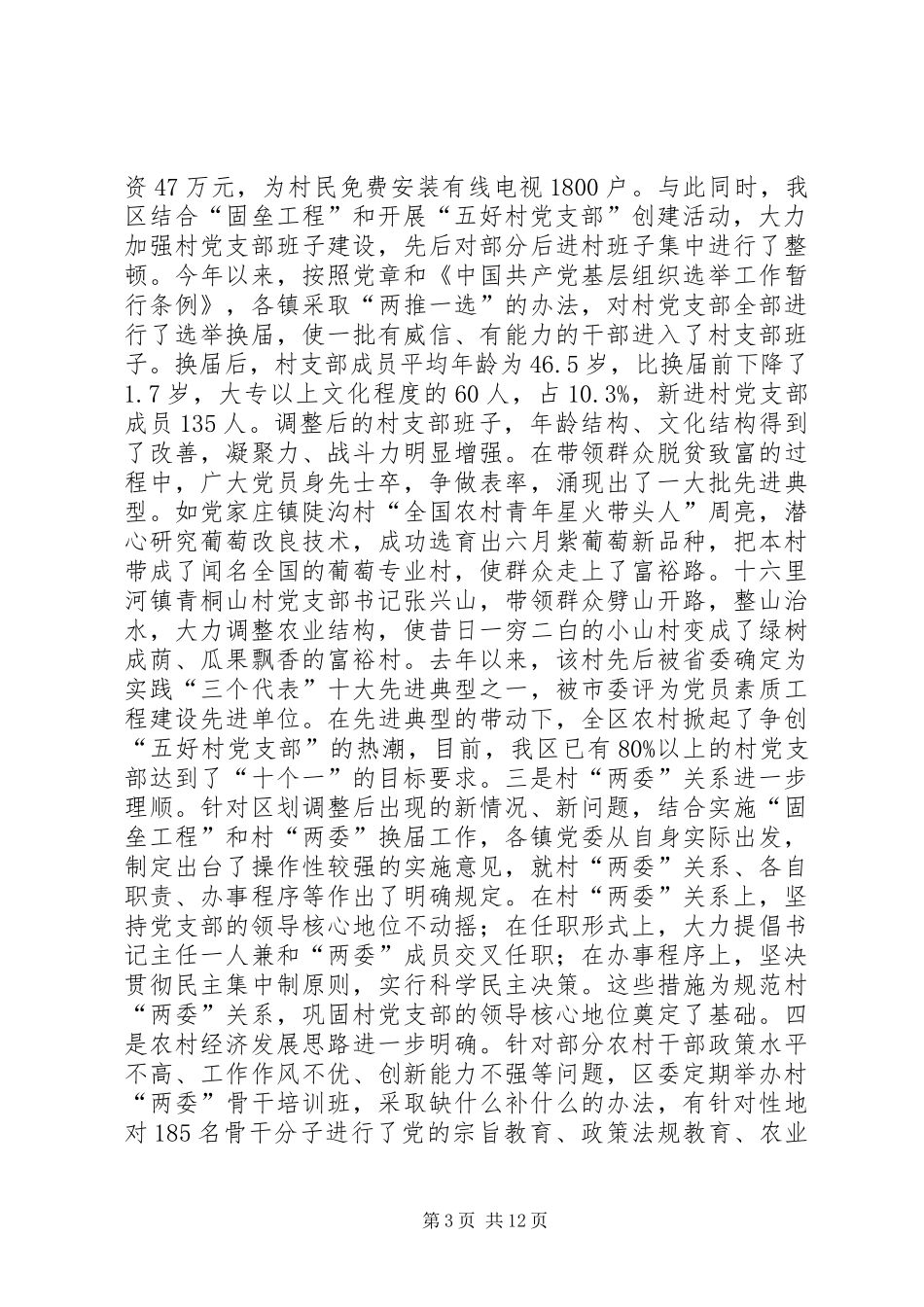 基层组织建设情况工作汇报_第3页