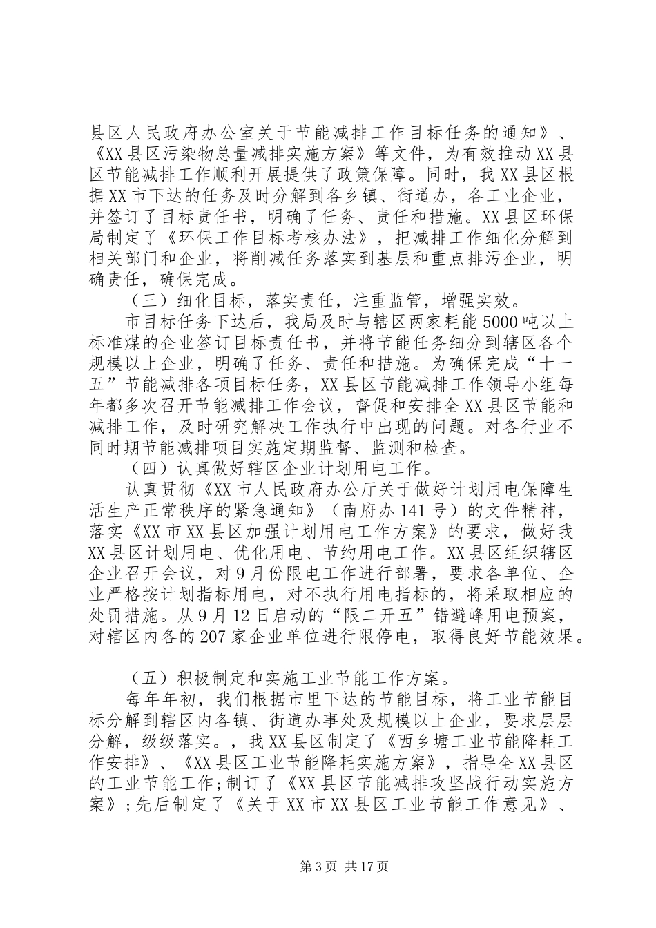 节能减排目标完成情况自查报告_第3页