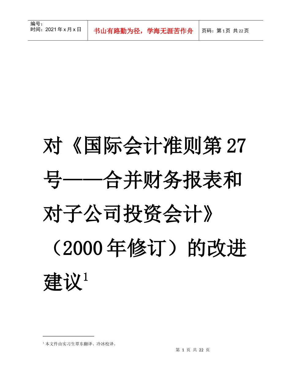 16.国际会计准则_第1页
