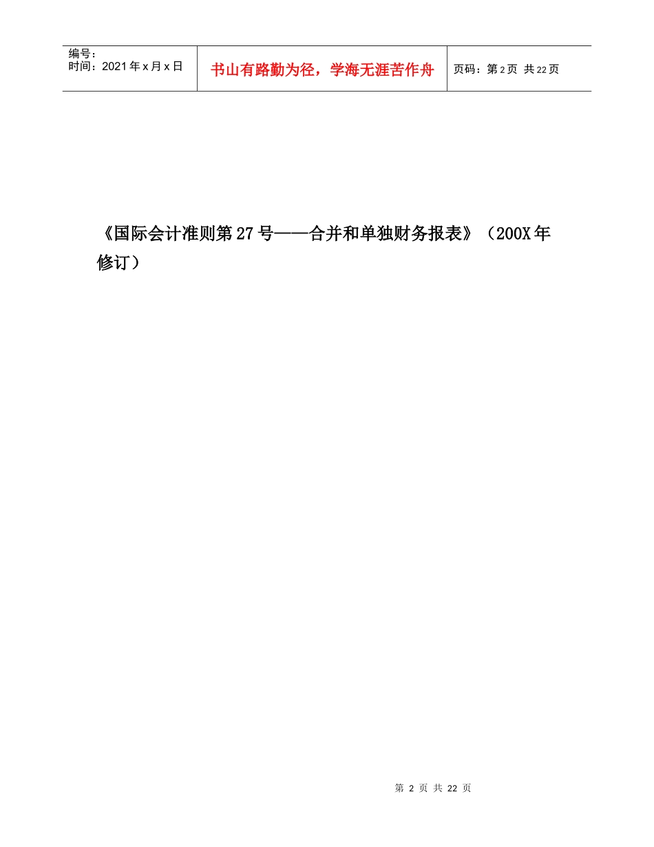 16.国际会计准则_第2页