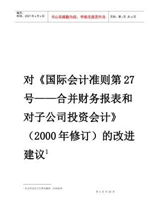 16.国际会计准则