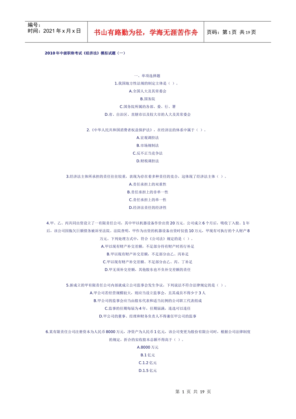 某年度财务会计与经济管理知识模拟分析_第1页