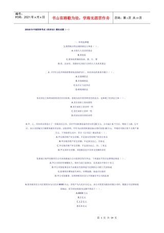 某年度财务会计与经济管理知识模拟分析