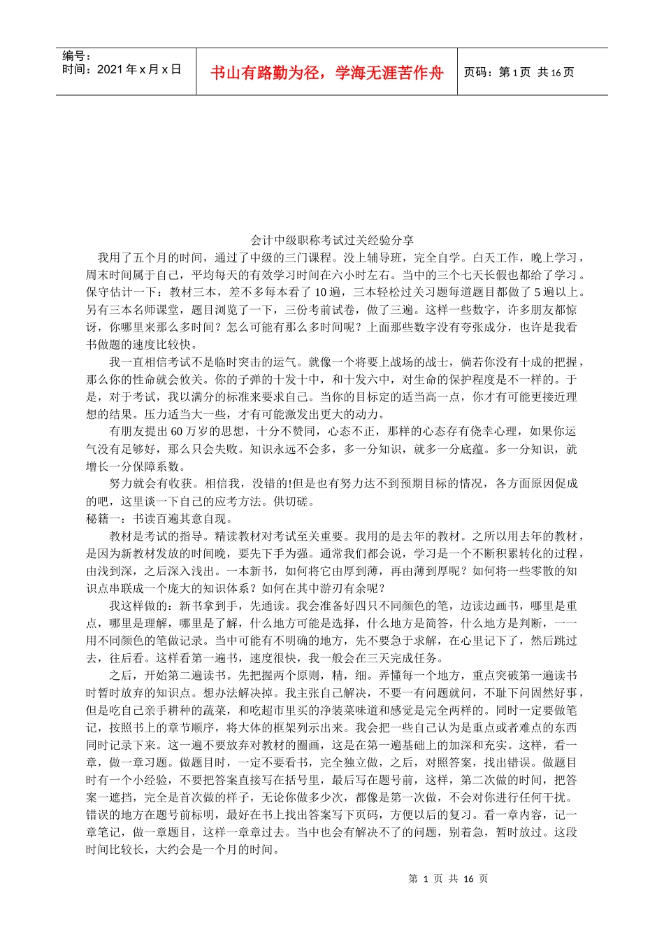 会计中级职称考试过关经验传授_第1页