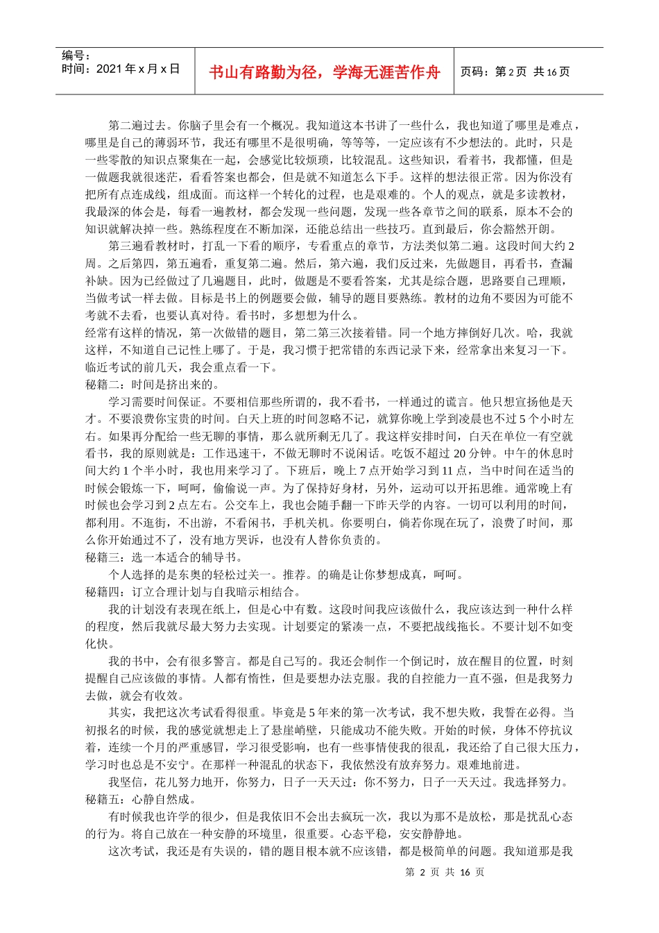 会计中级职称考试过关经验传授_第2页