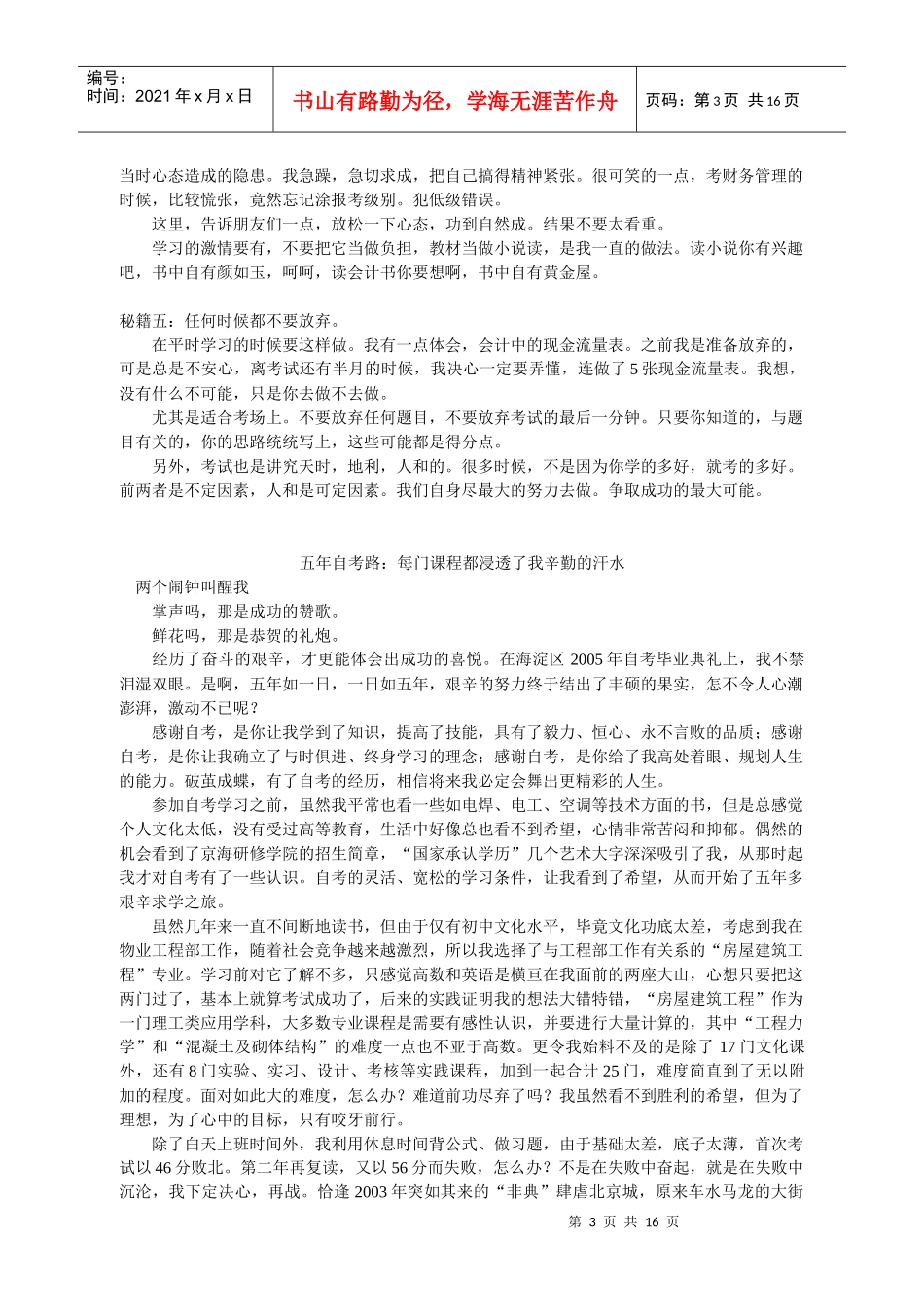会计中级职称考试过关经验传授_第3页