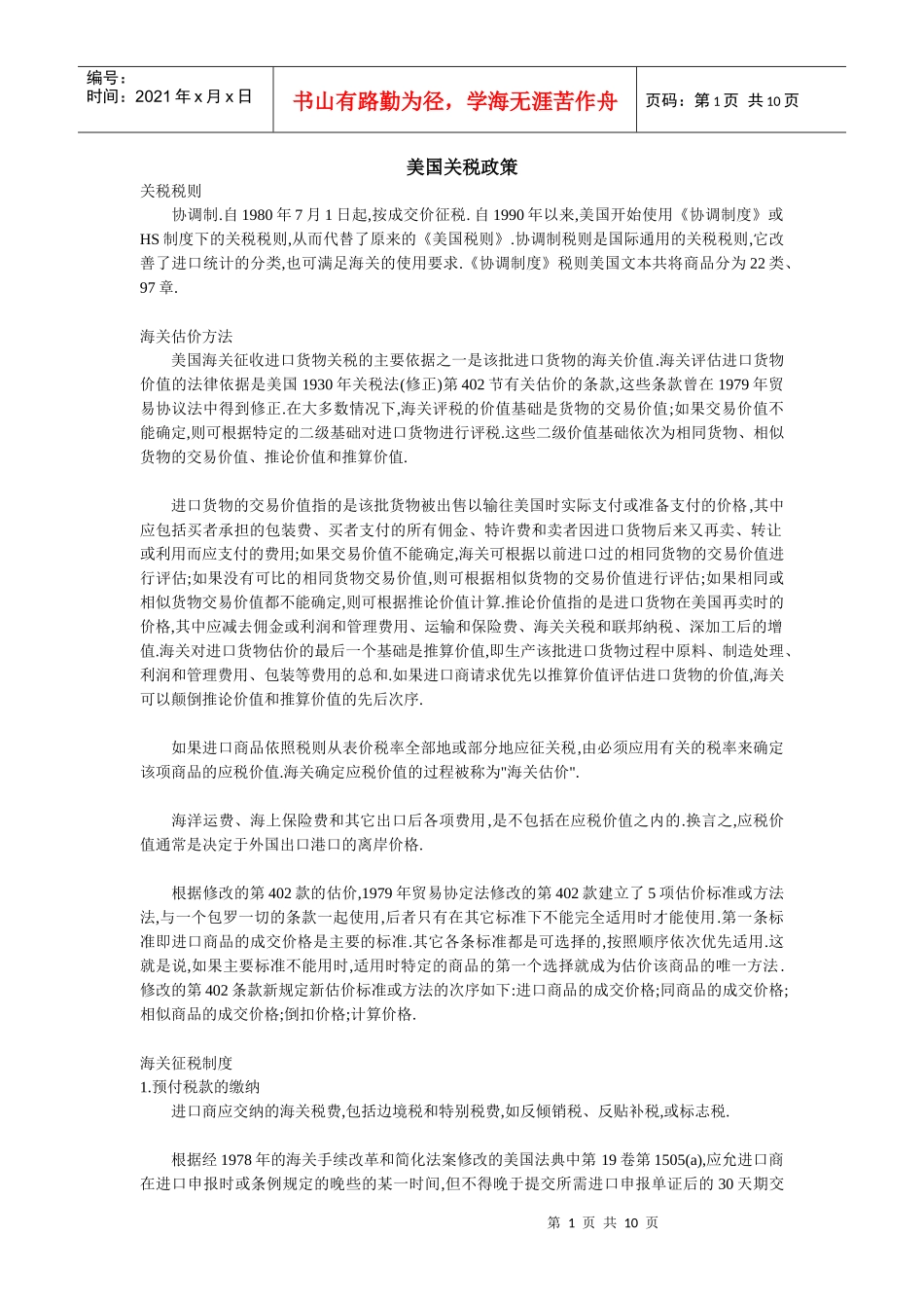 外国关税政策(DOC 10)_第1页
