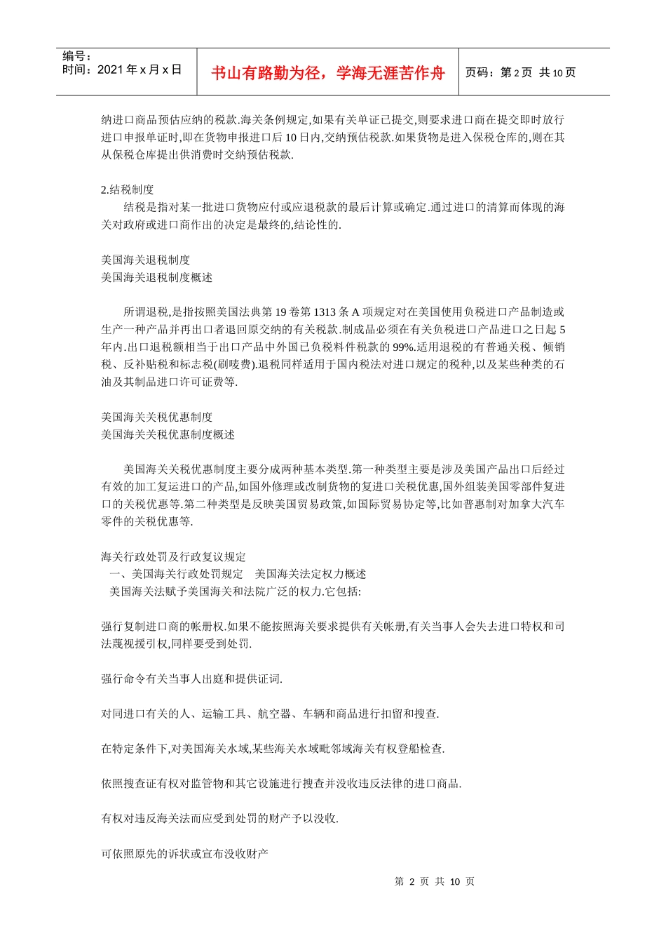 外国关税政策(DOC 10)_第2页