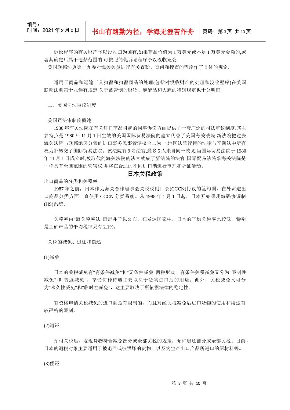 外国关税政策(DOC 10)_第3页