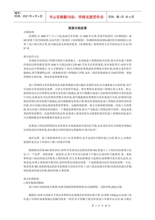 外国关税政策(DOC 10)