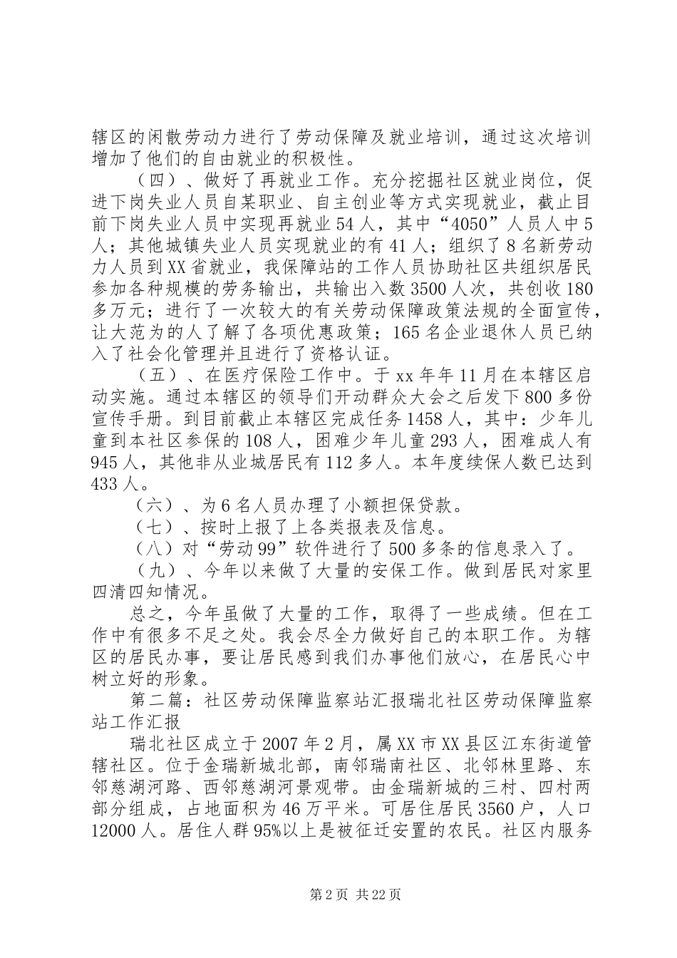 劳动保障站工作汇报_第2页