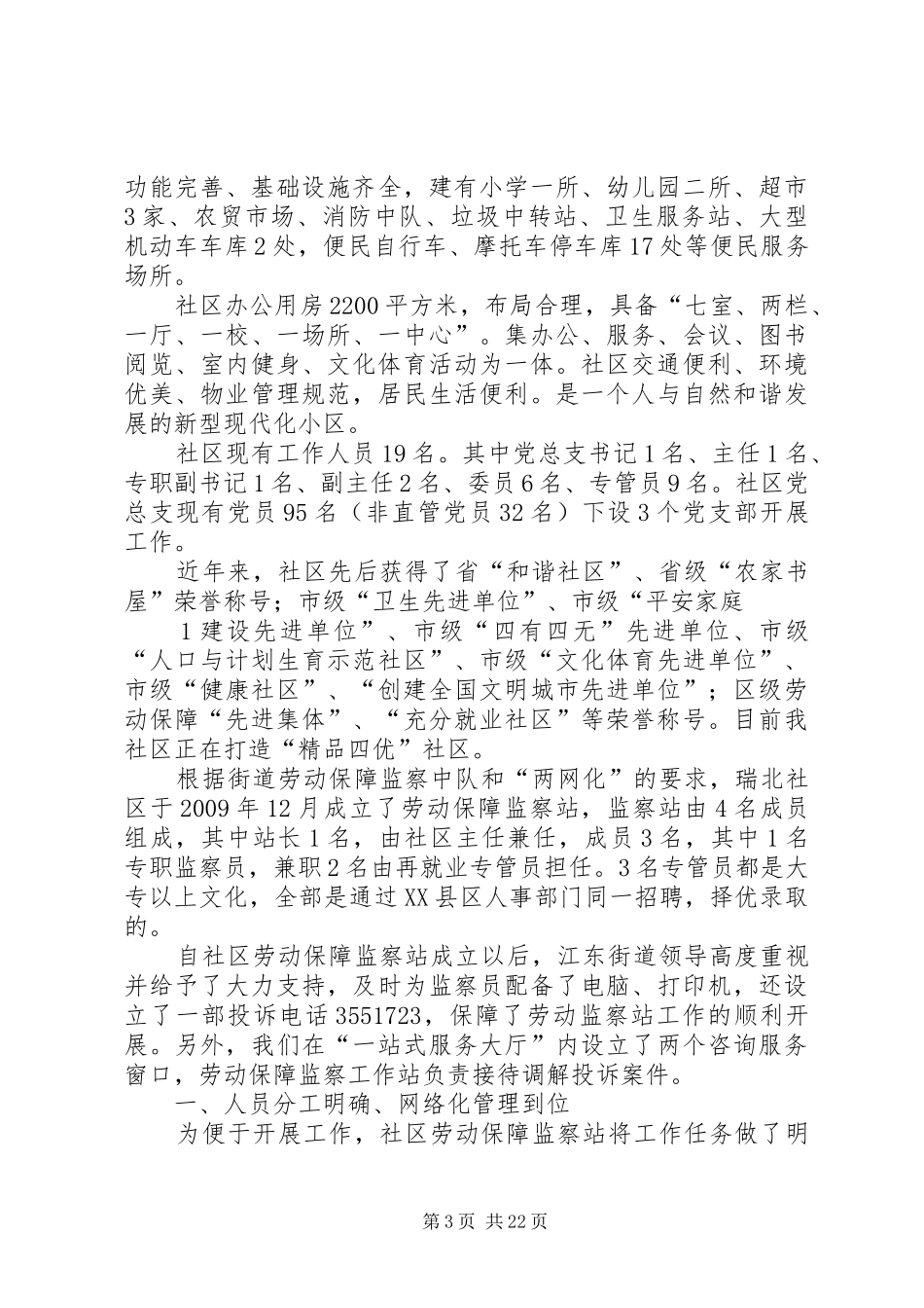 劳动保障站工作汇报_第3页