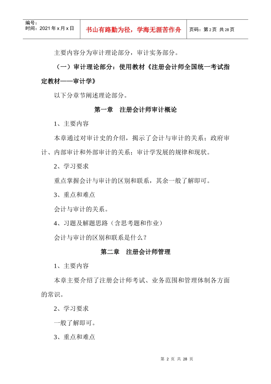 《审计学》自学指导书_第2页