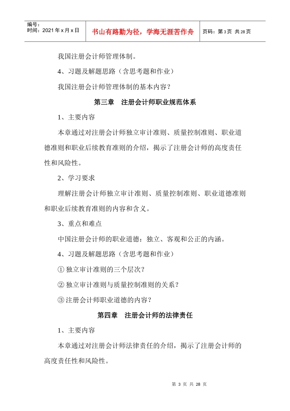 《审计学》自学指导书_第3页