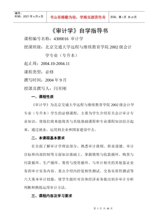 《审计学》自学指导书