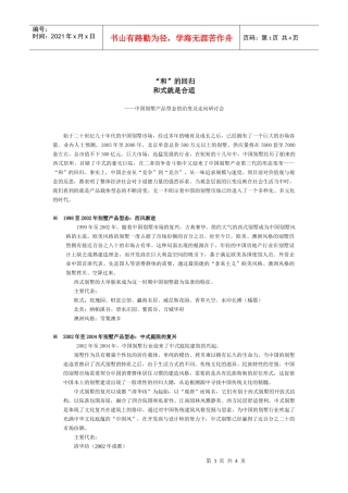 经济观察报金碧湖畔方案4[1].11