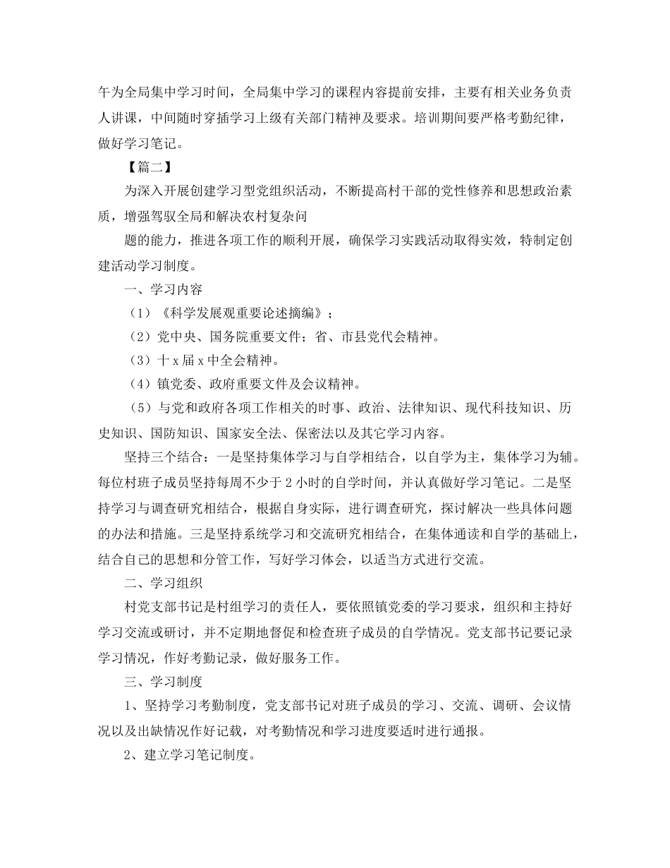 党员2020年教育培训工作计划 _第2页