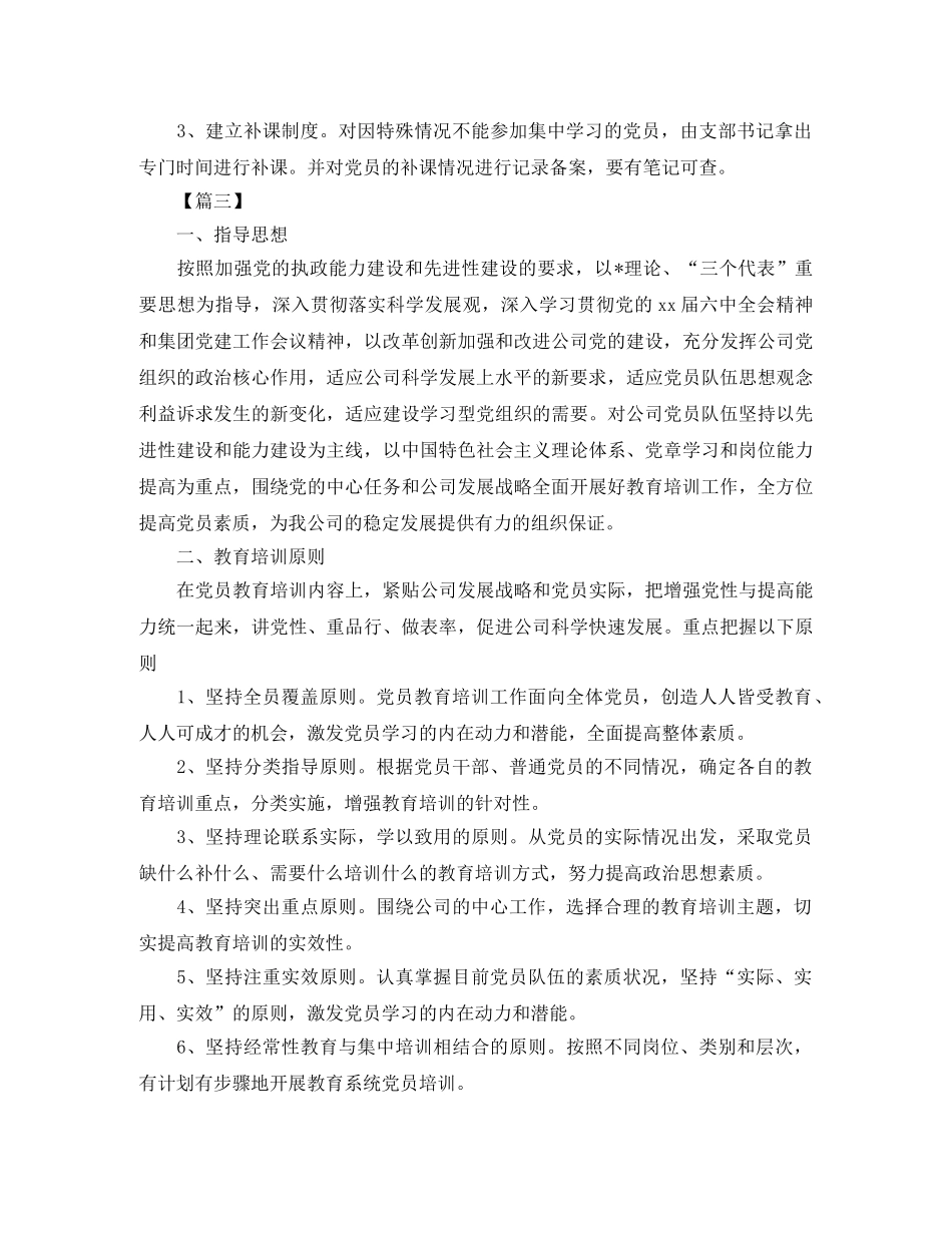党员2020年教育培训工作计划 _第3页