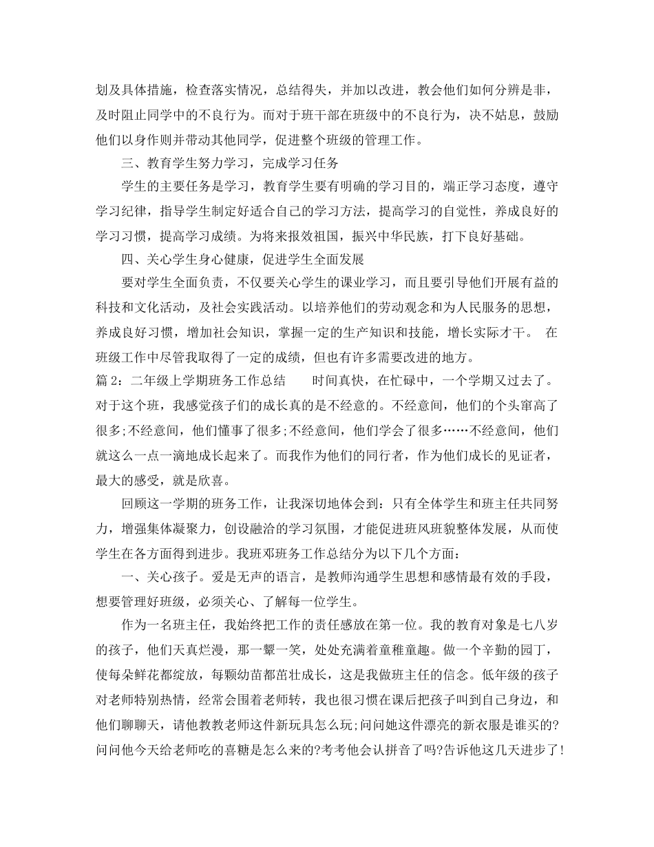 二年级上学期班务工作总结范文 _第2页