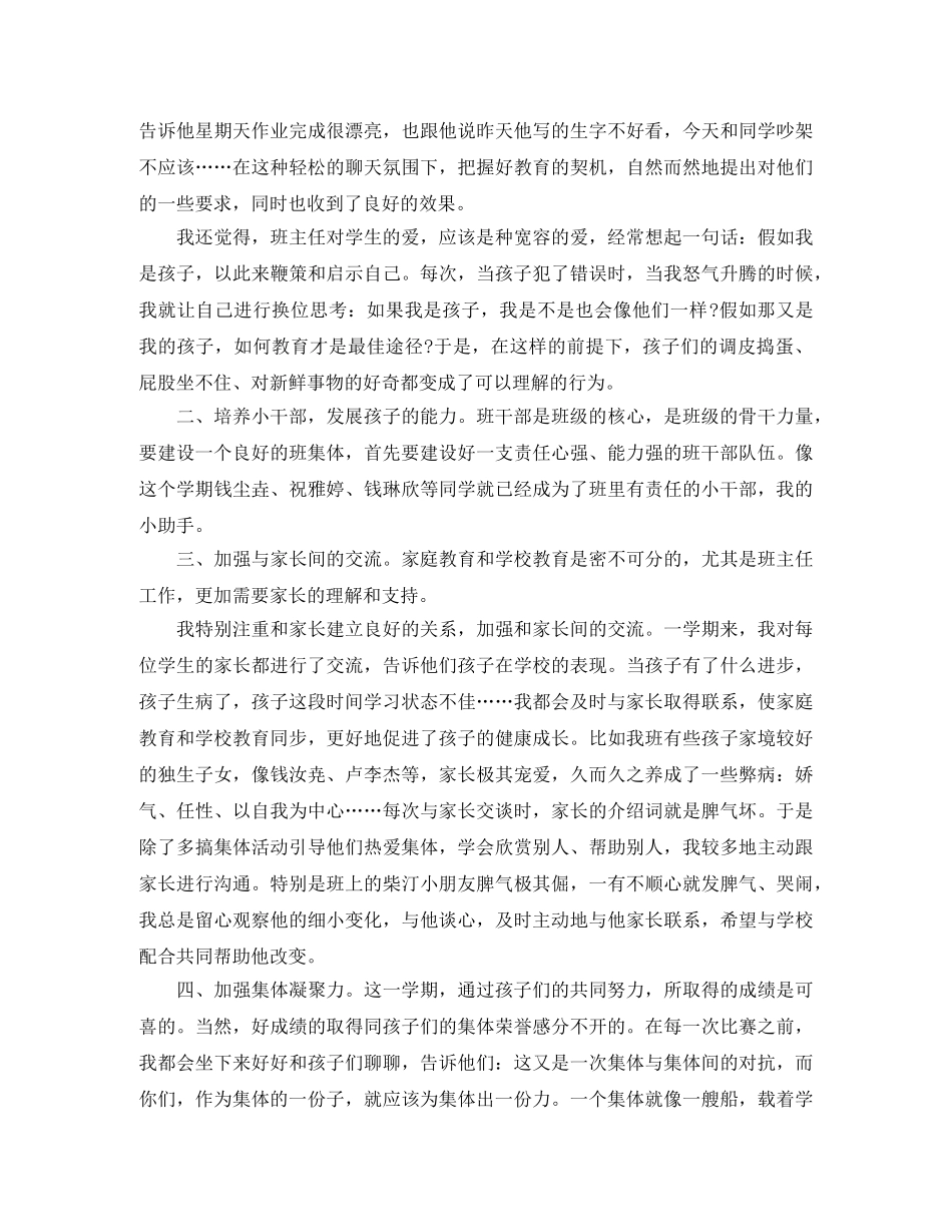 二年级上学期班务工作总结范文 _第3页