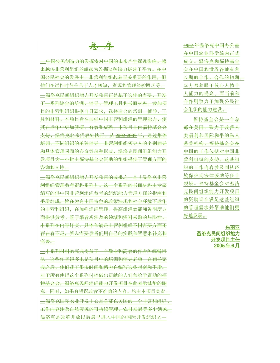 中国非营利组织财务管理指南_第3页