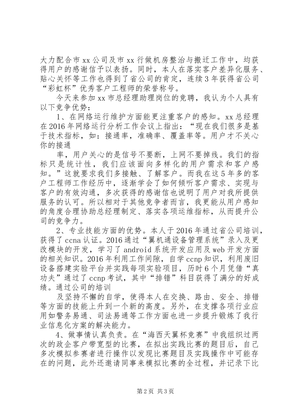 竞聘报告的标题_第2页