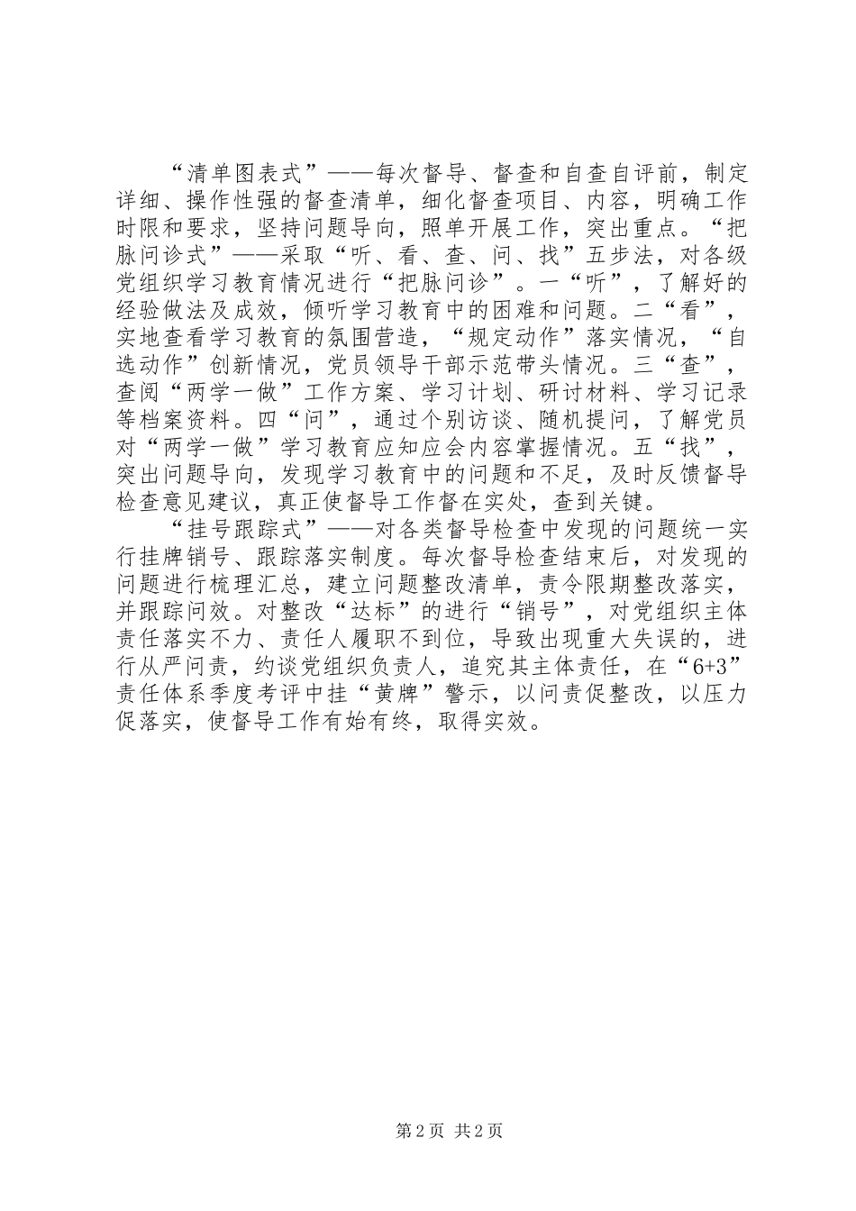 两学一做学习教育工作汇报范文_第2页