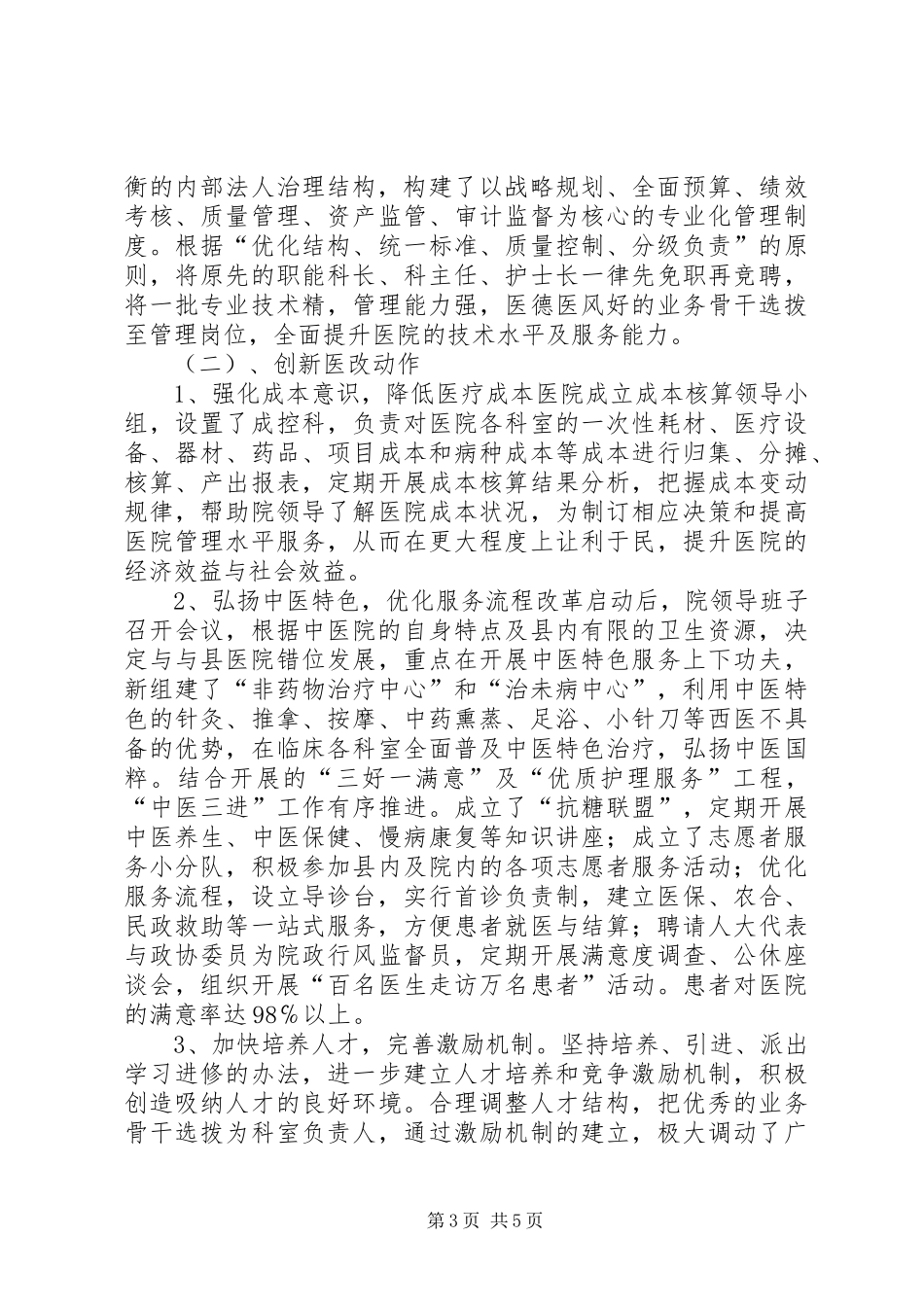 关于县中医院公立医院综合改革工作情况汇报_第3页