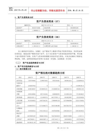 宝钢财务分析2