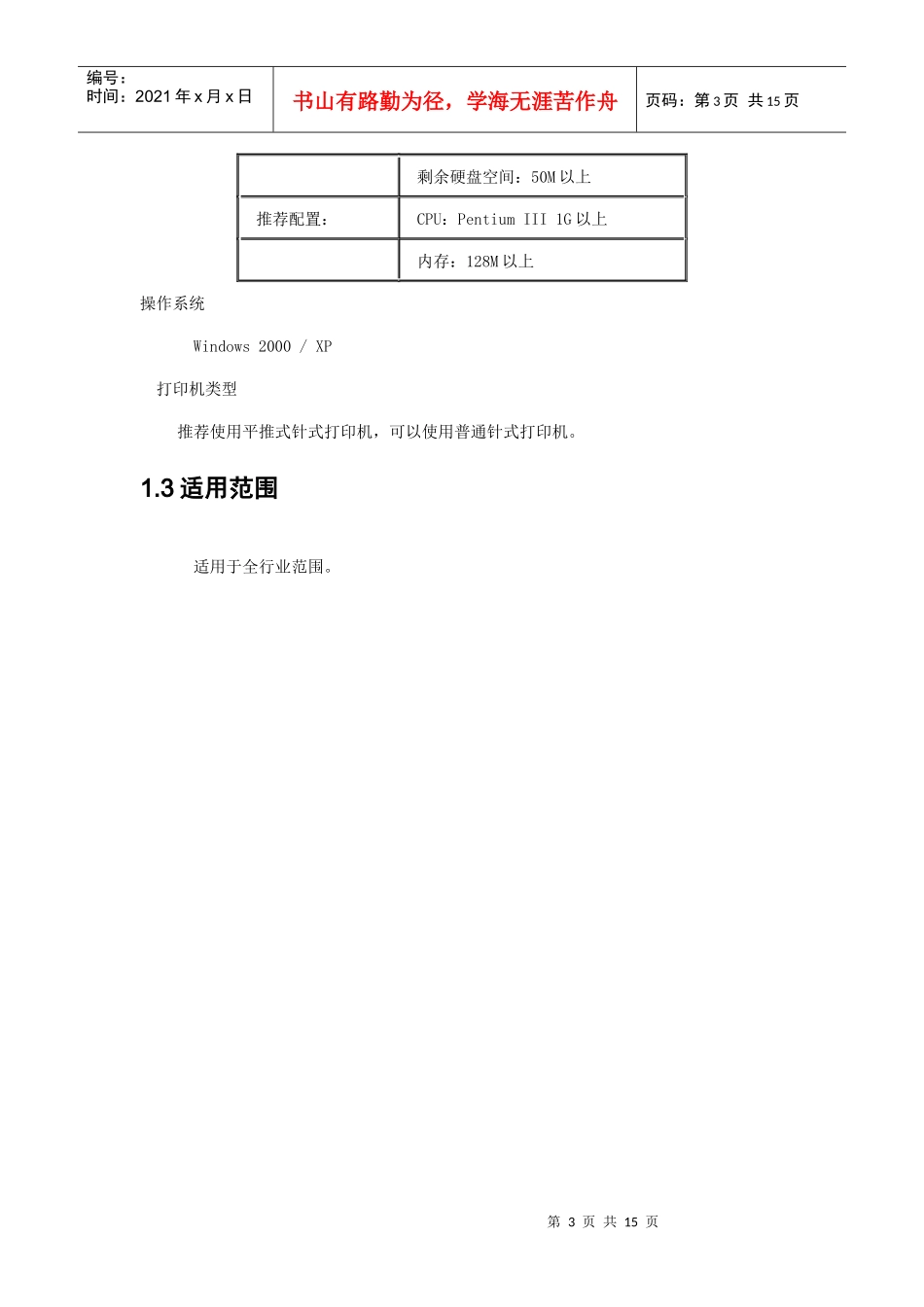 税控发票开票系统(10)_第3页