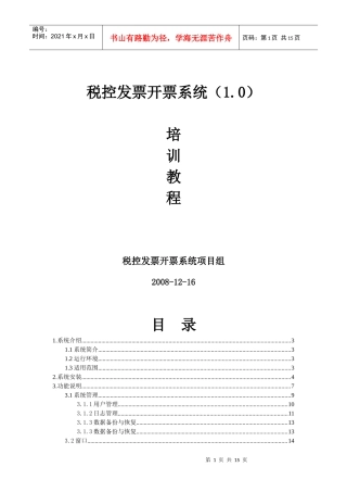 税控发票开票系统(10)