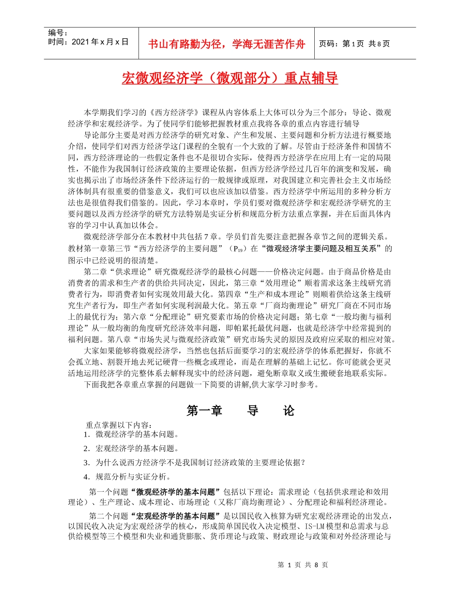 西方经济学微观部分_第1页