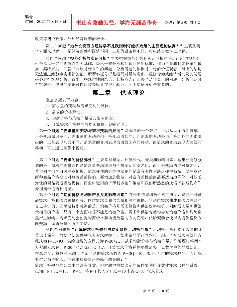西方经济学微观部分_第2页