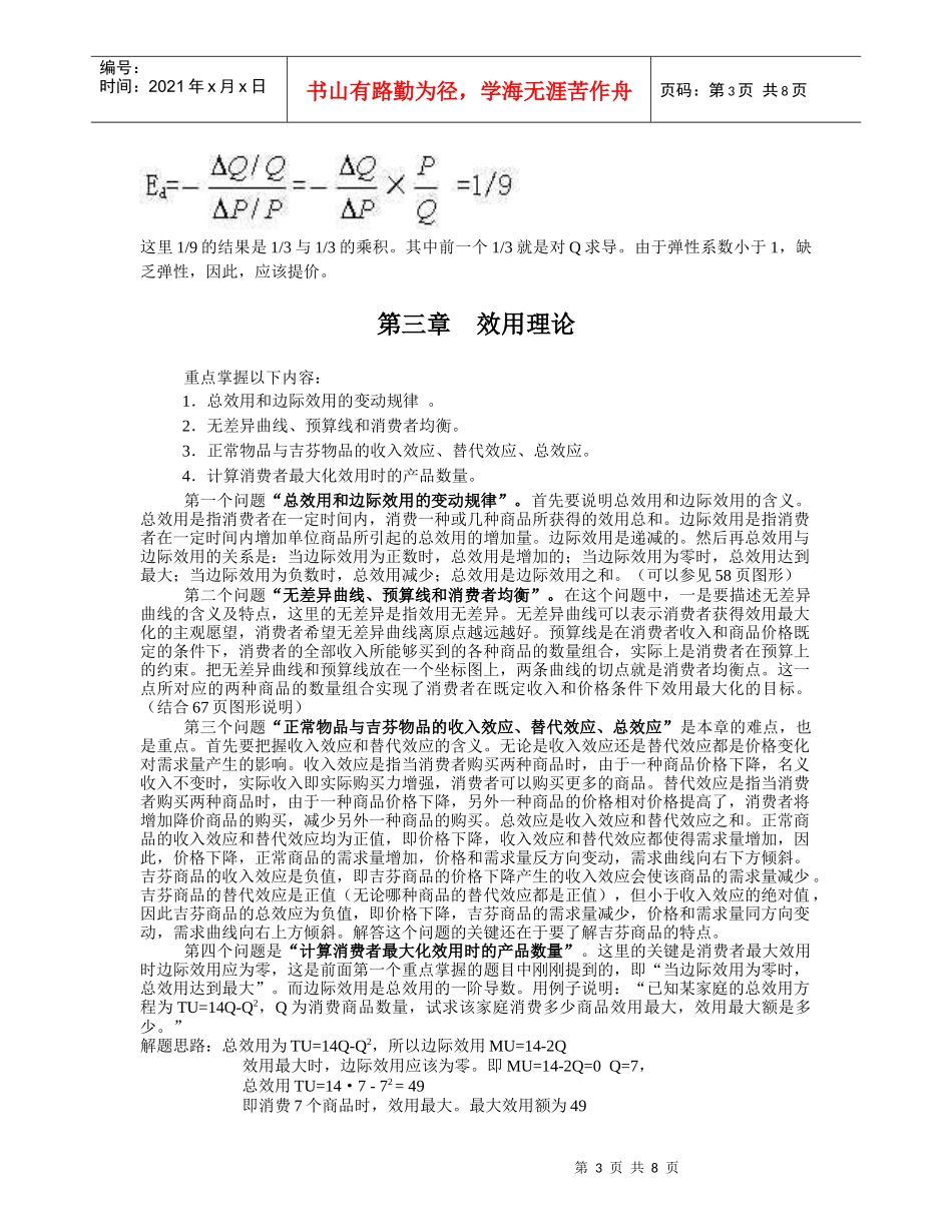 西方经济学微观部分_第3页