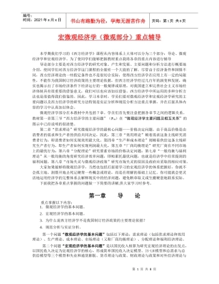 西方经济学微观部分