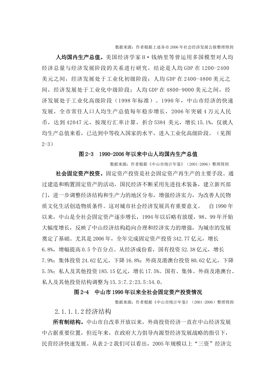 中山的经济环境分析——经济形象_第2页